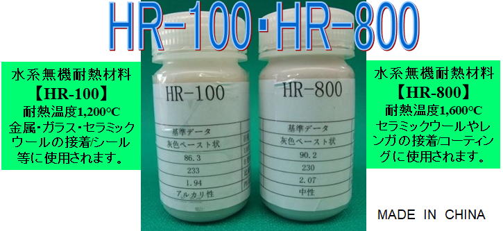 超耐熱無機接着剤・コーテト剤・シール剤「YTB・ベタック」の日本油脂 